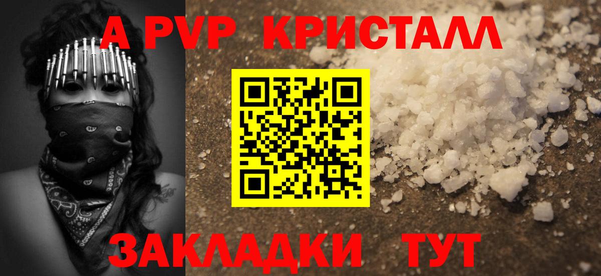 A-PVP СК  Вход с VPN  Великие Луки  A-PVP мука  А ПВП СК 