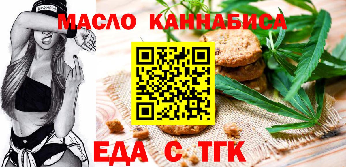 Великие Луки  Еда ТГК конопля  Вход с VPN 