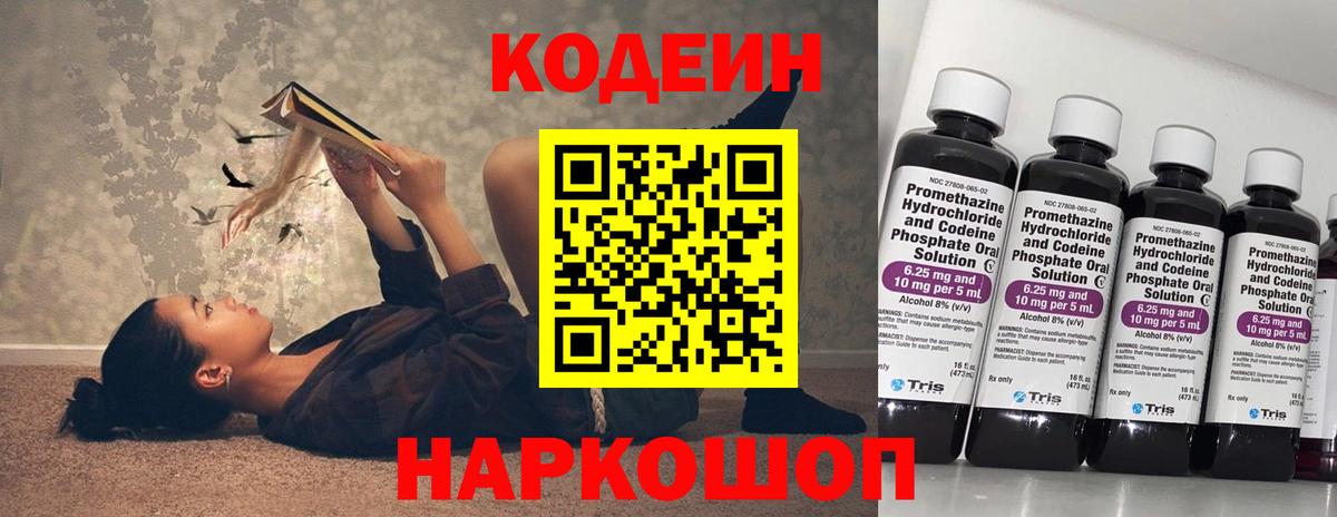 Кодеиновый сироп Lean напиток Lean (лин)  Codein напиток Lean (лин)  Вход с VPN  Великие Луки 