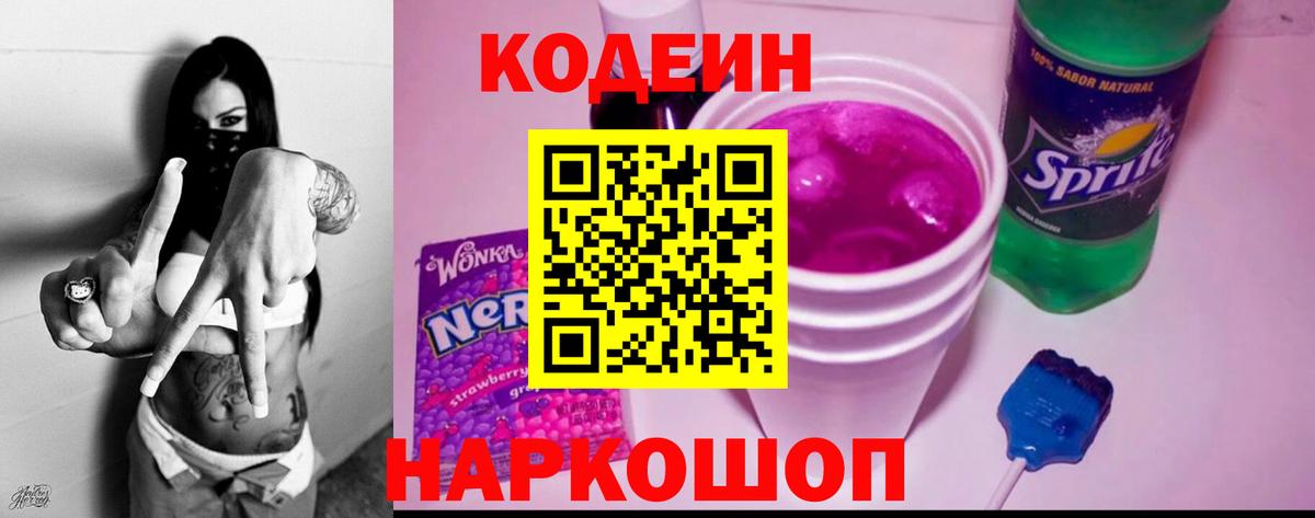 Codein Purple Drank Великие Луки