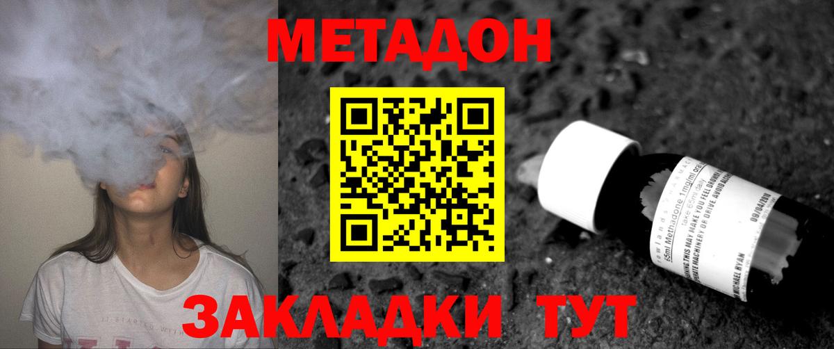 Метадон белоснежный  Метадон VHQ  Вход с VPN  Великие Луки 