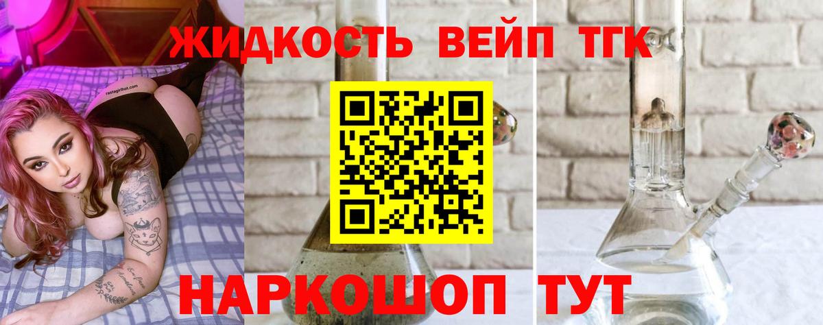 Великие Луки  Дистиллят ТГК концентрат  Вход с VPN 